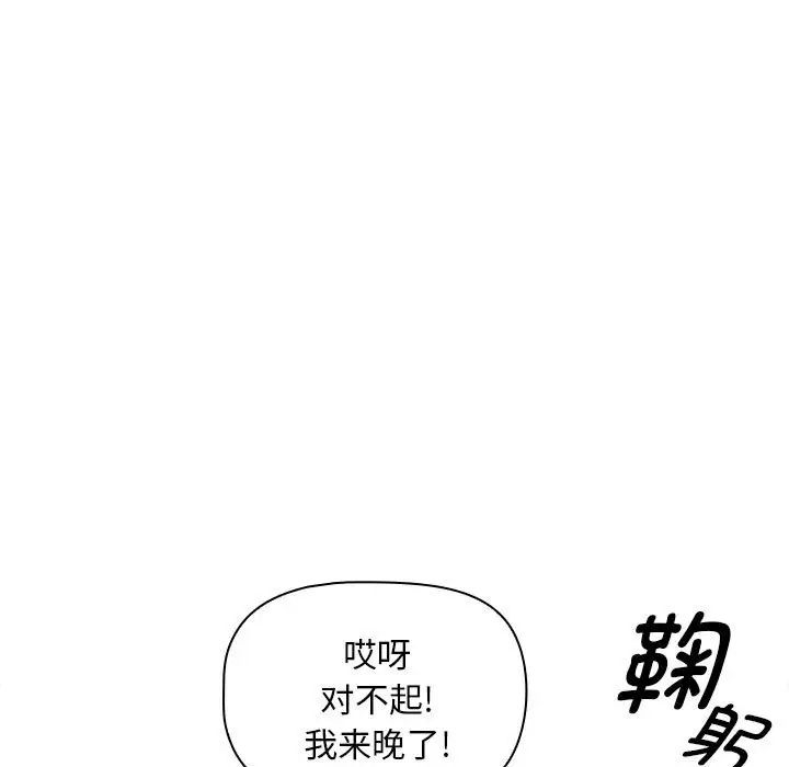 《疫情下的家教生活》漫画 第99話