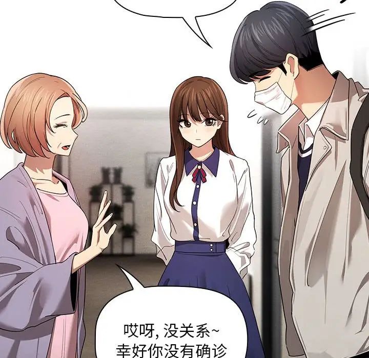《疫情下的家教生活》漫画 第99話