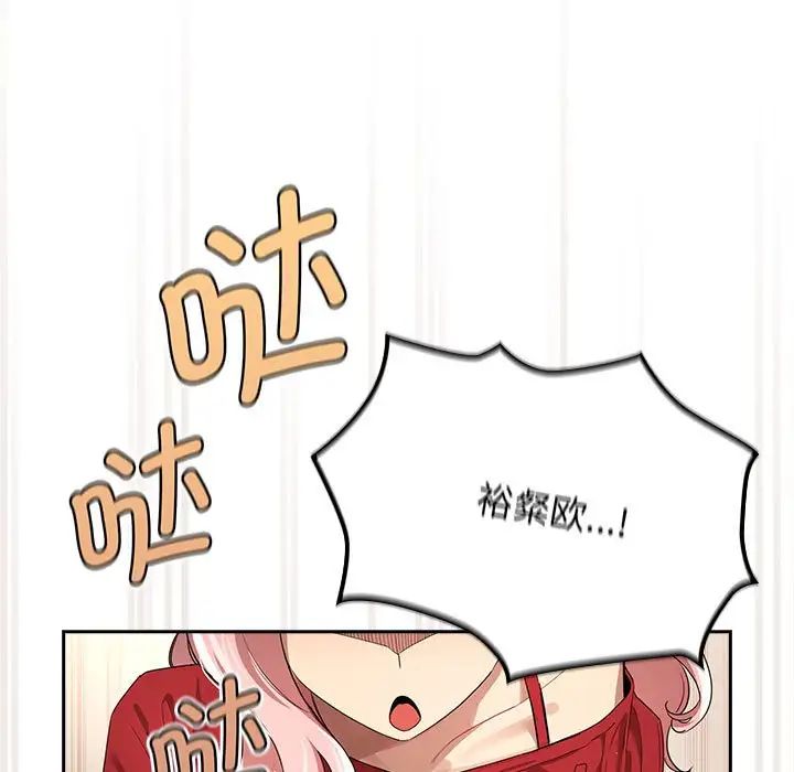 《疫情下的家教生活》漫画 第99話