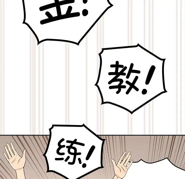 《疫情下的家教生活》漫画 第99話