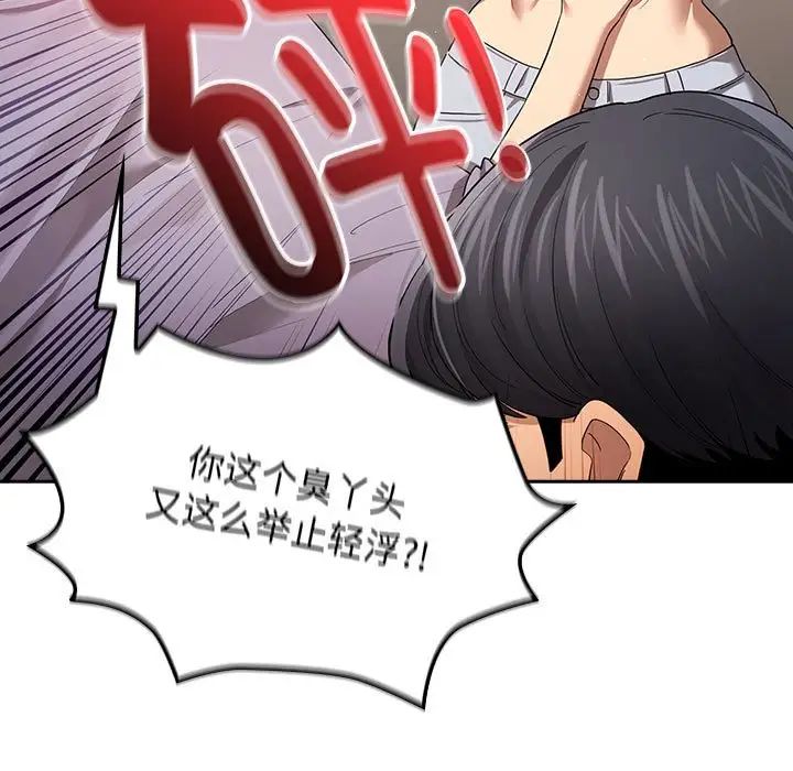《疫情下的家教生活》漫画 第99話
