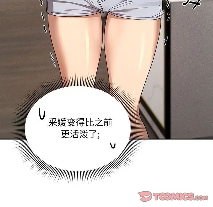 《疫情下的家教生活》漫画 第99話