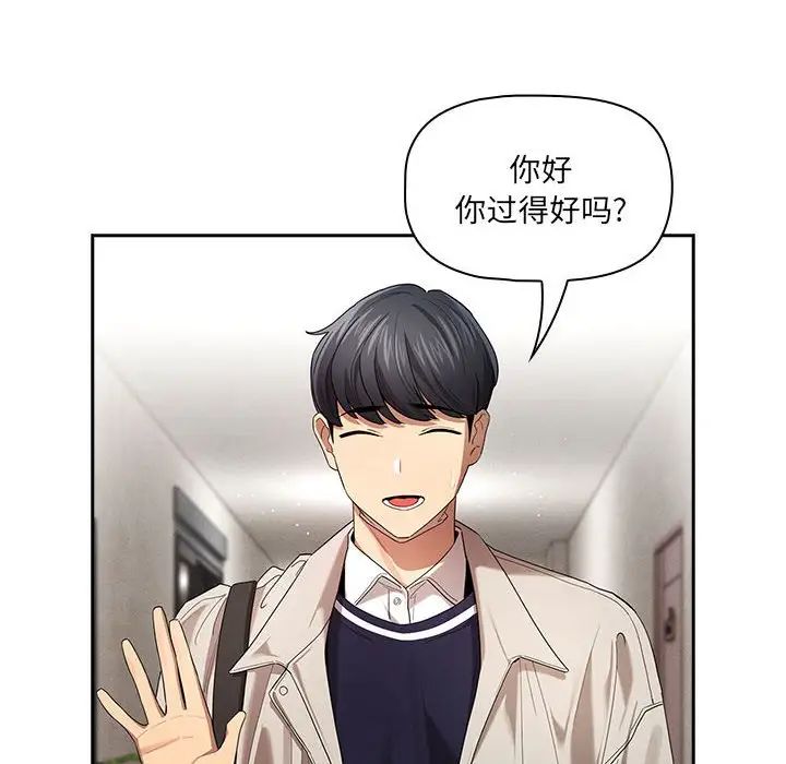 《疫情下的家教生活》漫画 第99話