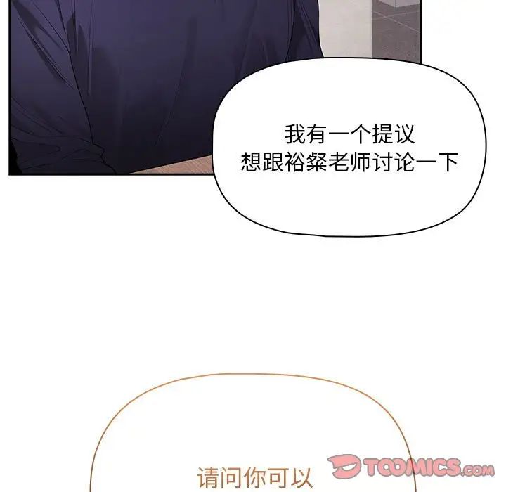 《疫情下的家教生活》漫画 第99話