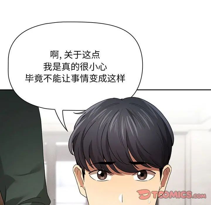《疫情下的家教生活》漫画 第99話