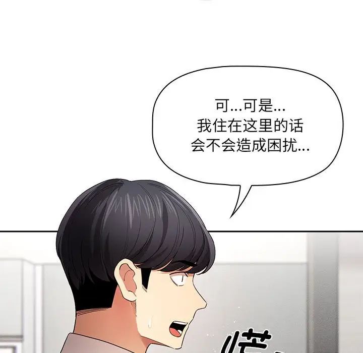 《疫情下的家教生活》漫画 第99話