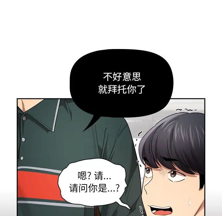 《疫情下的家教生活》漫画 第99話