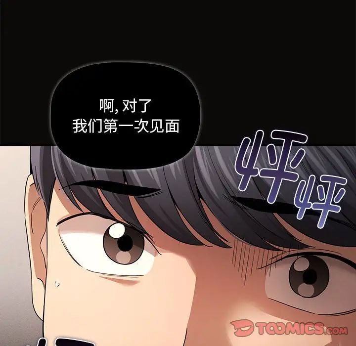 《疫情下的家教生活》漫画 第99話