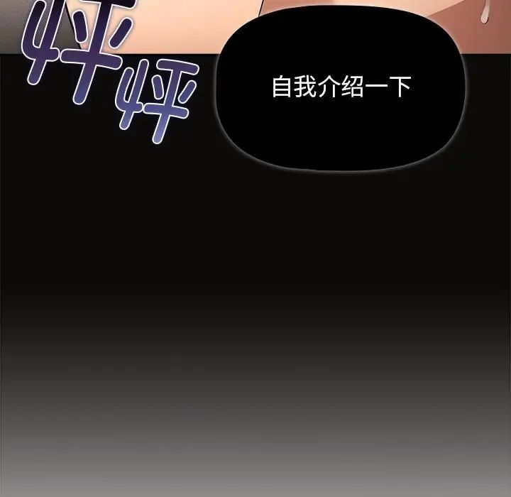 《疫情下的家教生活》漫画 第99話