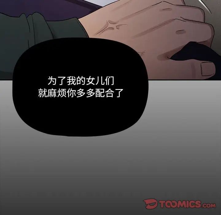 《疫情下的家教生活》漫画 第99話