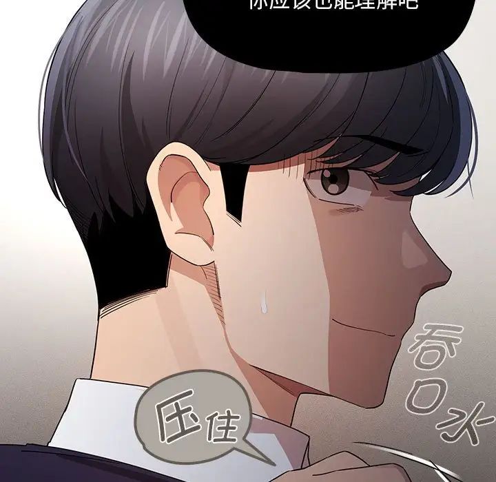 《疫情下的家教生活》漫画 第99話