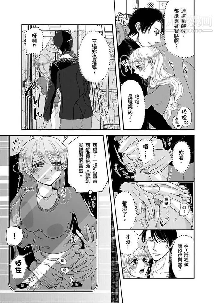 《醫生…那邊不能碰！這樣我會高潮的…聽到了嗎！》漫画 第10話