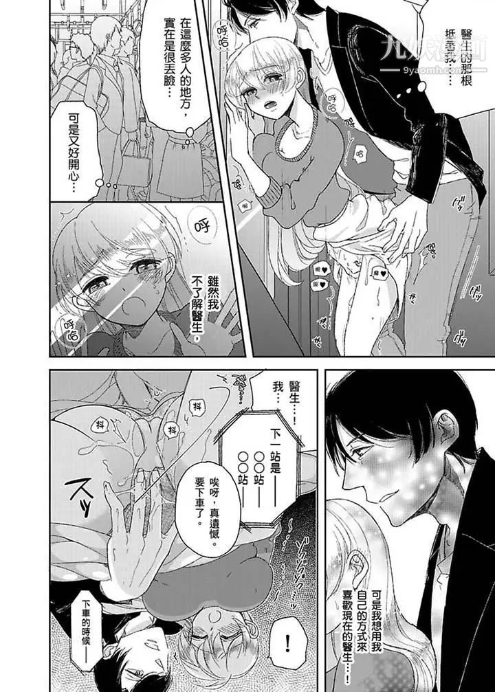 《醫生…那邊不能碰！這樣我會高潮的…聽到了嗎！》漫画 第10話