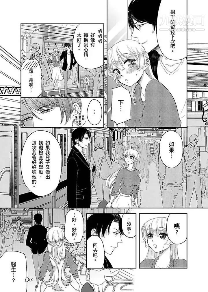 《醫生…那邊不能碰！這樣我會高潮的…聽到了嗎！》漫画 第10話