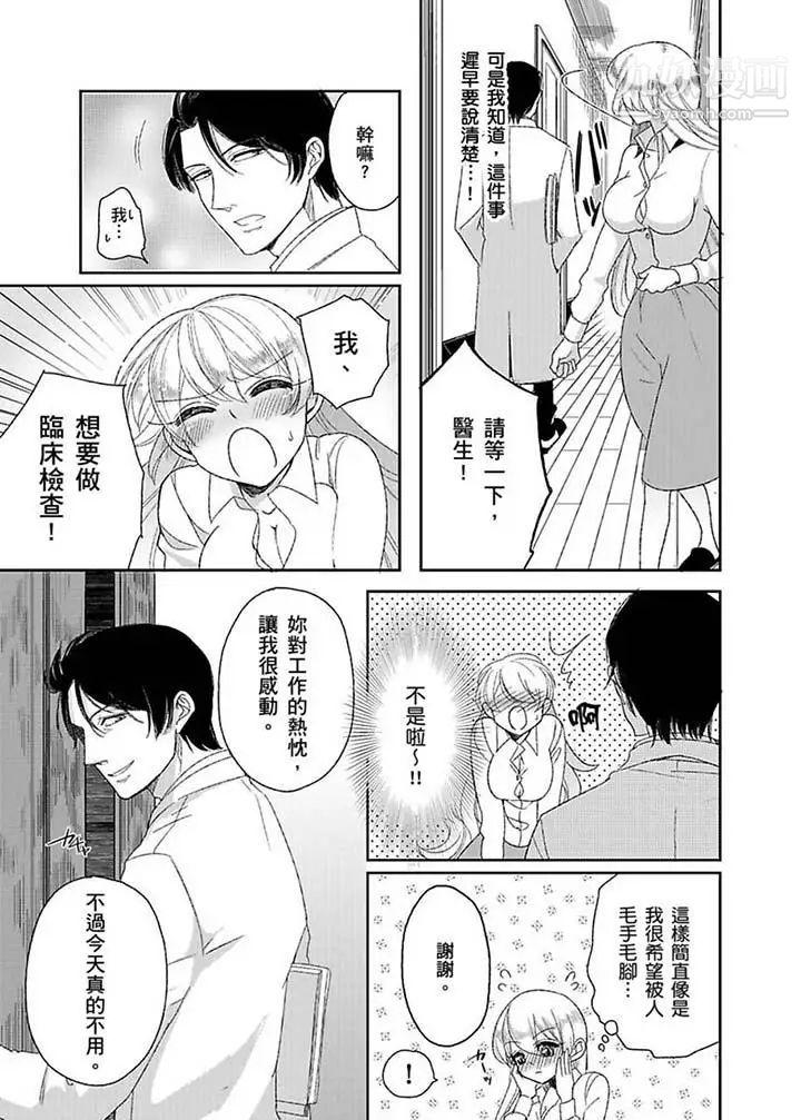 《醫生…那邊不能碰！這樣我會高潮的…聽到了嗎！》漫画 第10話