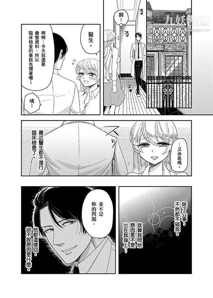 《醫生…那邊不能碰！這樣我會高潮的…聽到了嗎！》漫画 第10話