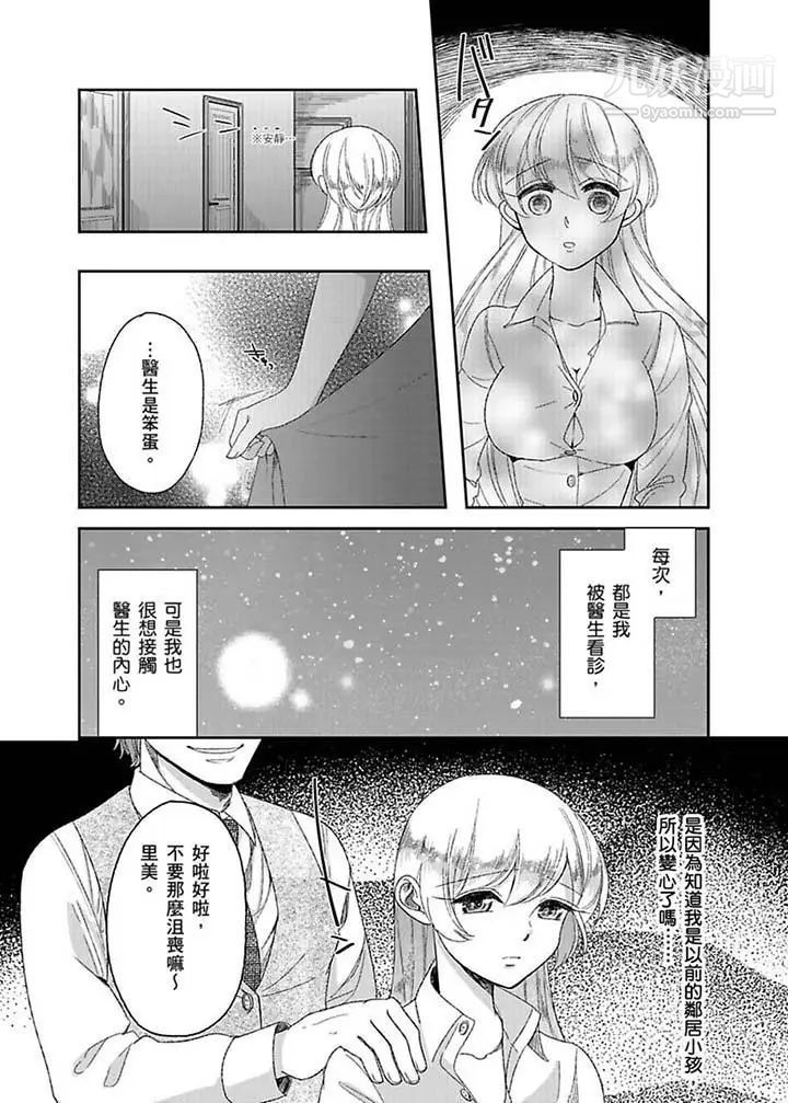 《醫生…那邊不能碰！這樣我會高潮的…聽到了嗎！》漫画 第10話