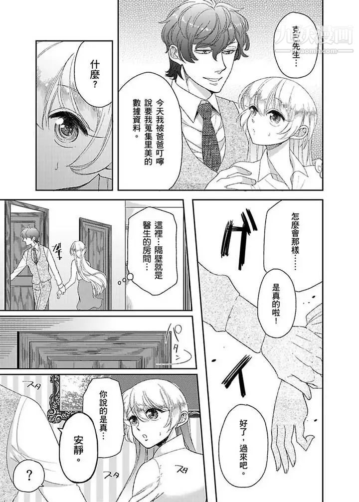 《醫生…那邊不能碰！這樣我會高潮的…聽到了嗎！》漫画 第10話