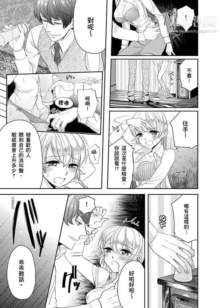 《醫生…那邊不能碰！這樣我會高潮的…聽到了嗎！》漫画 第11話