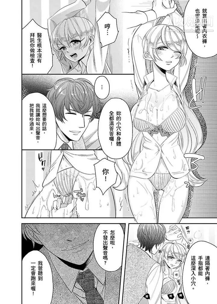 《醫生…那邊不能碰！這樣我會高潮的…聽到了嗎！》漫画 第11話