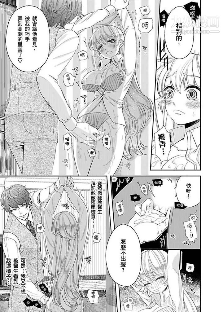 《醫生…那邊不能碰！這樣我會高潮的…聽到了嗎！》漫画 第11話