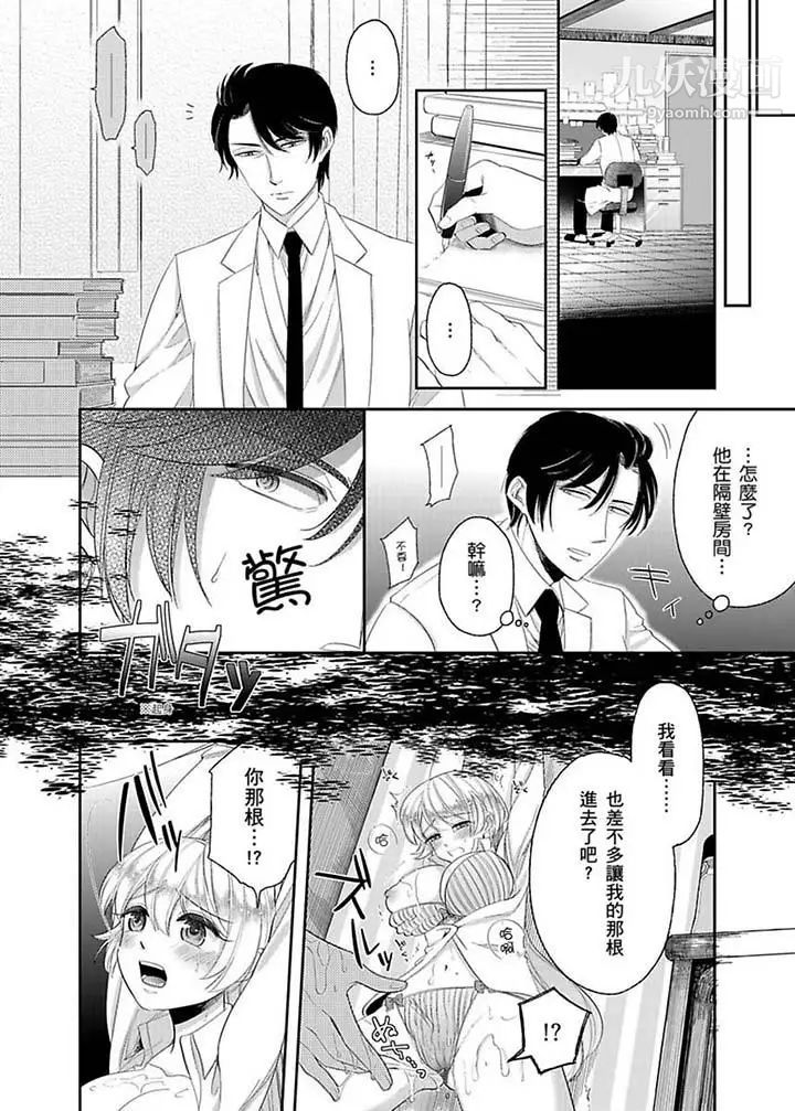 《醫生…那邊不能碰！這樣我會高潮的…聽到了嗎！》漫画 第11話