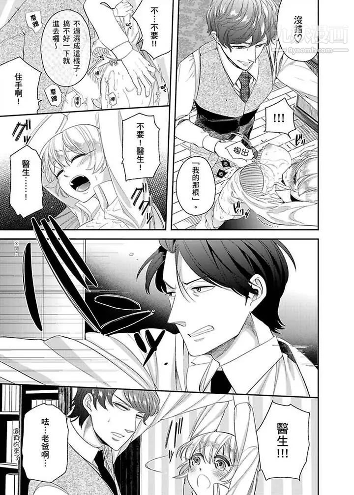 《醫生…那邊不能碰！這樣我會高潮的…聽到了嗎！》漫画 第11話