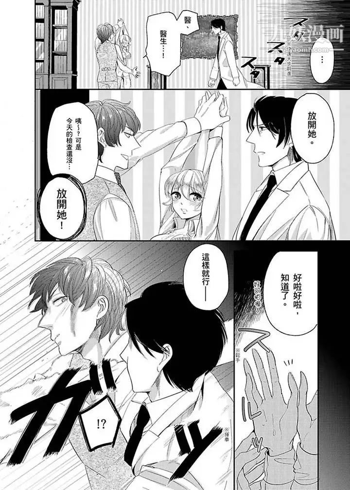《醫生…那邊不能碰！這樣我會高潮的…聽到了嗎！》漫画 第11話