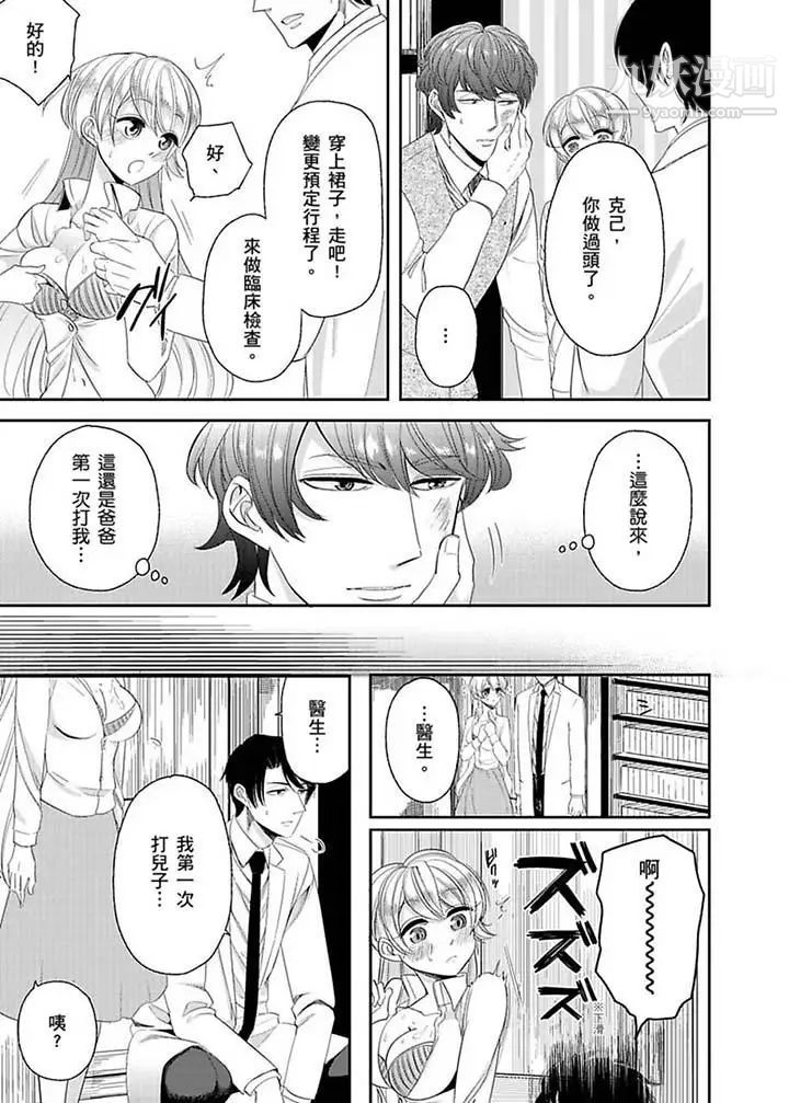《醫生…那邊不能碰！這樣我會高潮的…聽到了嗎！》漫画 第11話