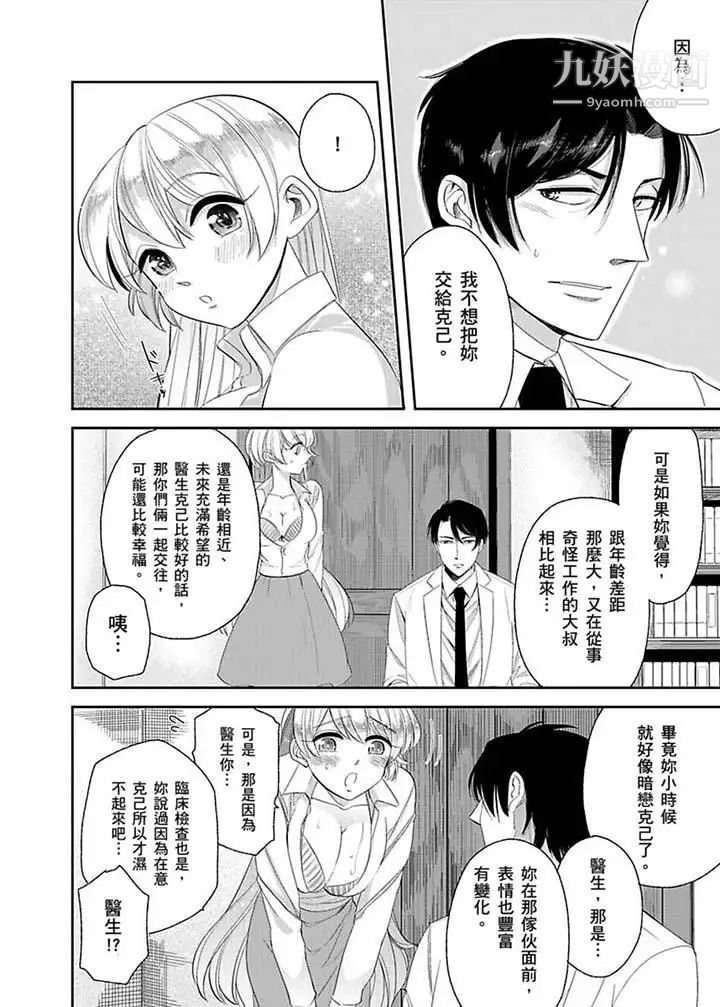 《醫生…那邊不能碰！這樣我會高潮的…聽到了嗎！》漫画 第11話