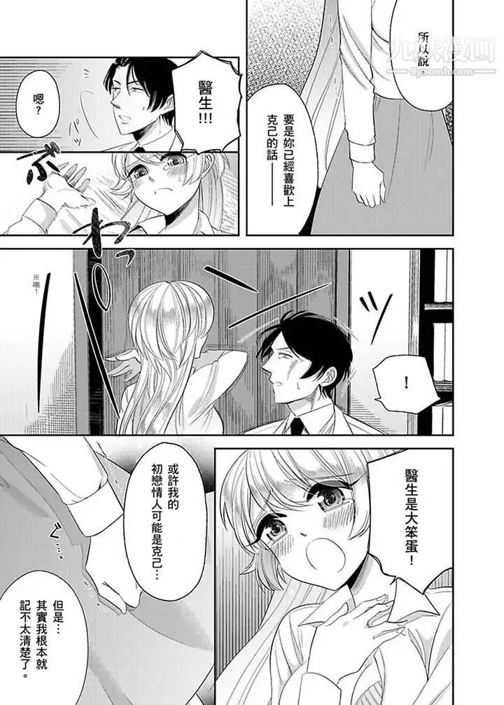 《醫生…那邊不能碰！這樣我會高潮的…聽到了嗎！》漫画 第11話
