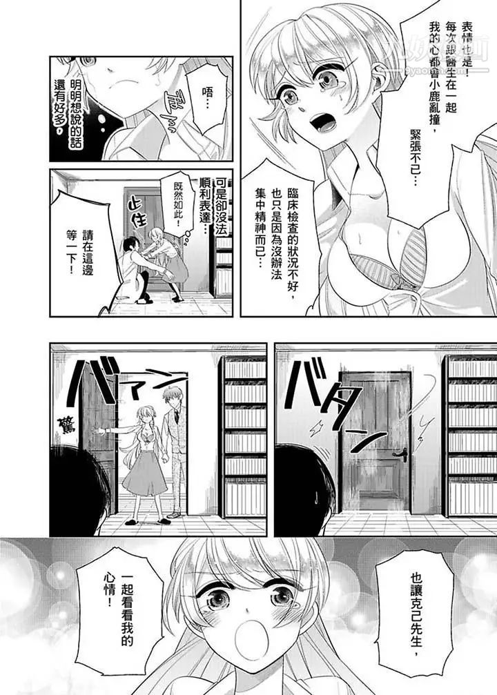 《醫生…那邊不能碰！這樣我會高潮的…聽到了嗎！》漫画 第11話