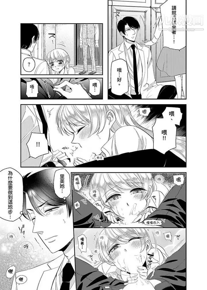 《醫生…那邊不能碰！這樣我會高潮的…聽到了嗎！》漫画 第12話