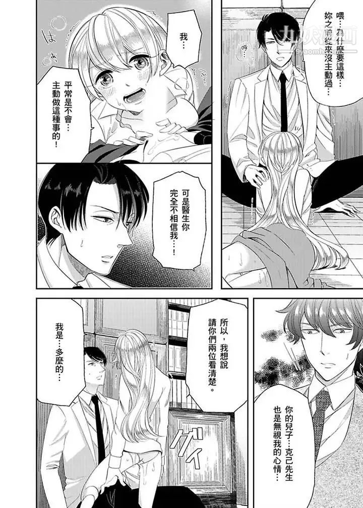 《醫生…那邊不能碰！這樣我會高潮的…聽到了嗎！》漫画 第12話