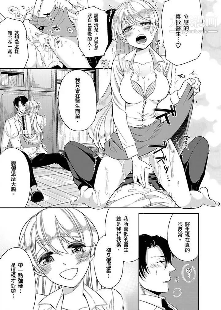 《醫生…那邊不能碰！這樣我會高潮的…聽到了嗎！》漫画 第12話