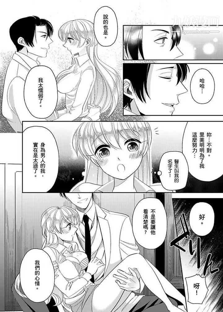 《醫生…那邊不能碰！這樣我會高潮的…聽到了嗎！》漫画 第12話