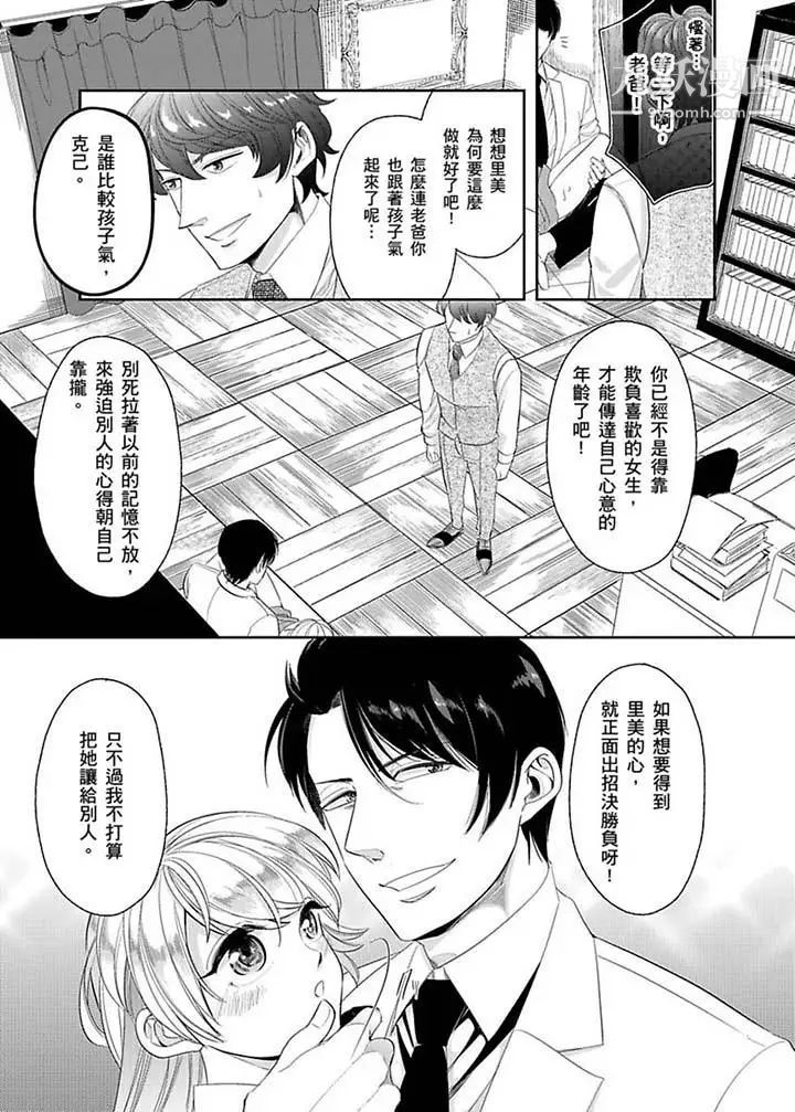 《醫生…那邊不能碰！這樣我會高潮的…聽到了嗎！》漫画 第12話