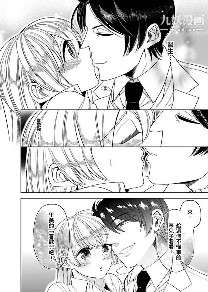 《醫生…那邊不能碰！這樣我會高潮的…聽到了嗎！》漫画 第12話