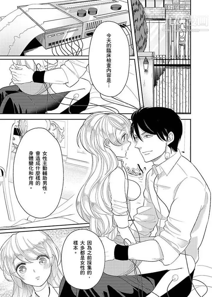 《醫生…那邊不能碰！這樣我會高潮的…聽到了嗎！》漫画 第13話