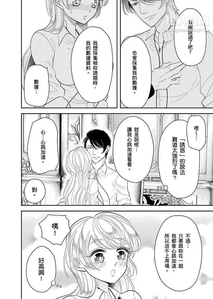 《醫生…那邊不能碰！這樣我會高潮的…聽到了嗎！》漫画 第13話