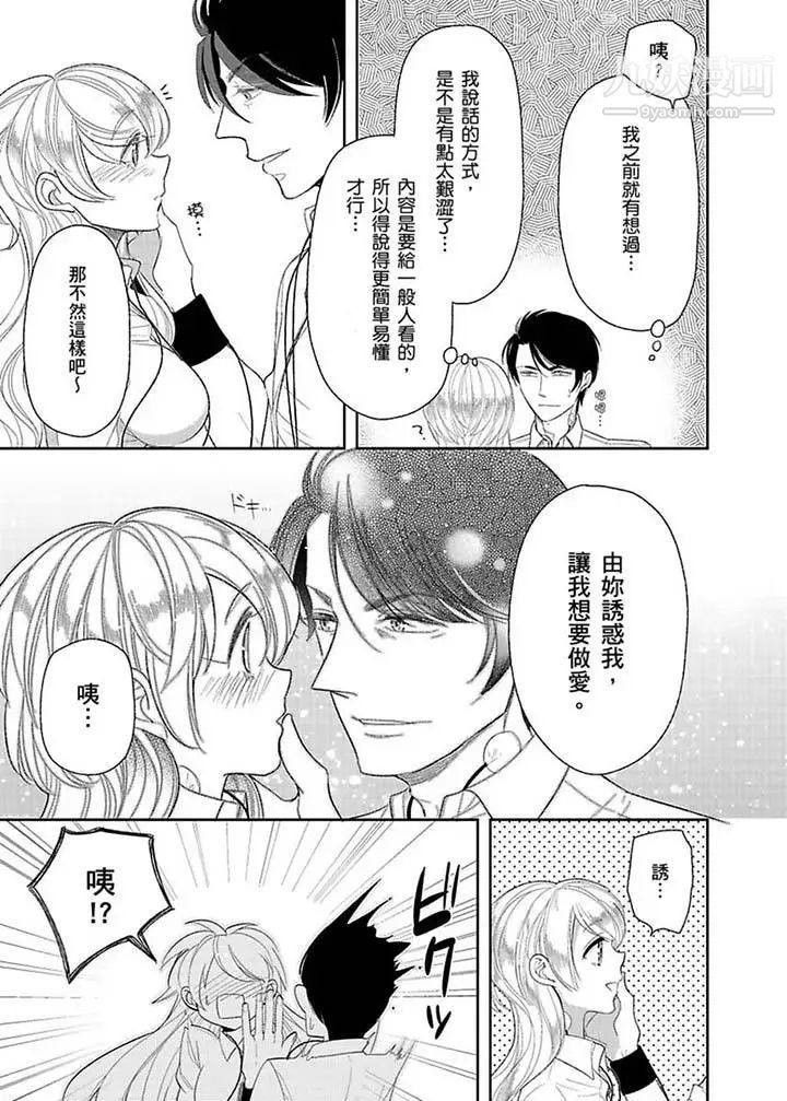 《醫生…那邊不能碰！這樣我會高潮的…聽到了嗎！》漫画 第13話