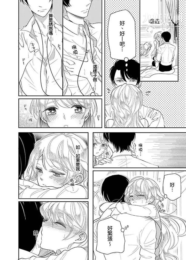 《醫生…那邊不能碰！這樣我會高潮的…聽到了嗎！》漫画 第13話