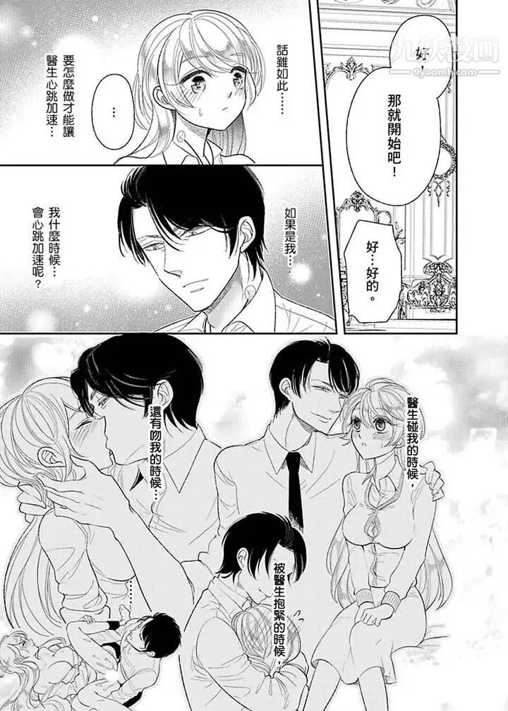 《醫生…那邊不能碰！這樣我會高潮的…聽到了嗎！》漫画 第13話
