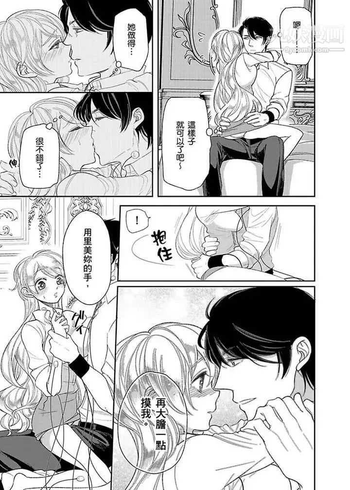 《醫生…那邊不能碰！這樣我會高潮的…聽到了嗎！》漫画 第13話