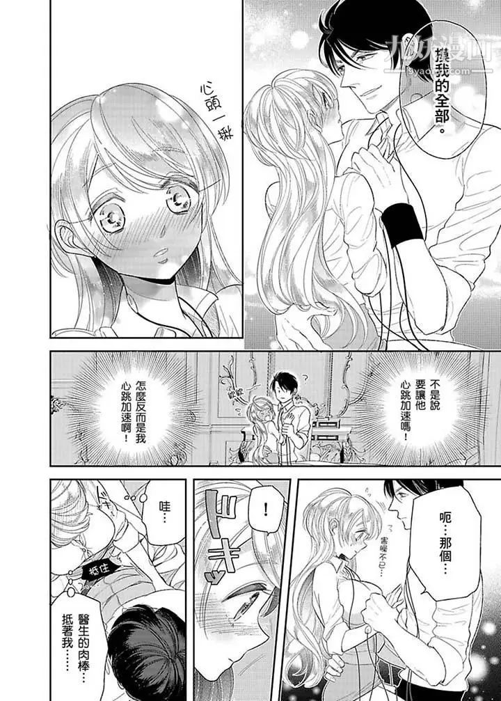 《醫生…那邊不能碰！這樣我會高潮的…聽到了嗎！》漫画 第13話