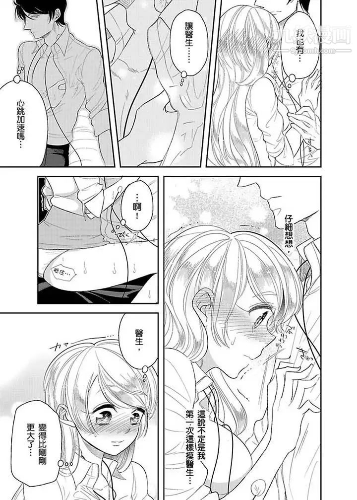 《醫生…那邊不能碰！這樣我會高潮的…聽到了嗎！》漫画 第13話