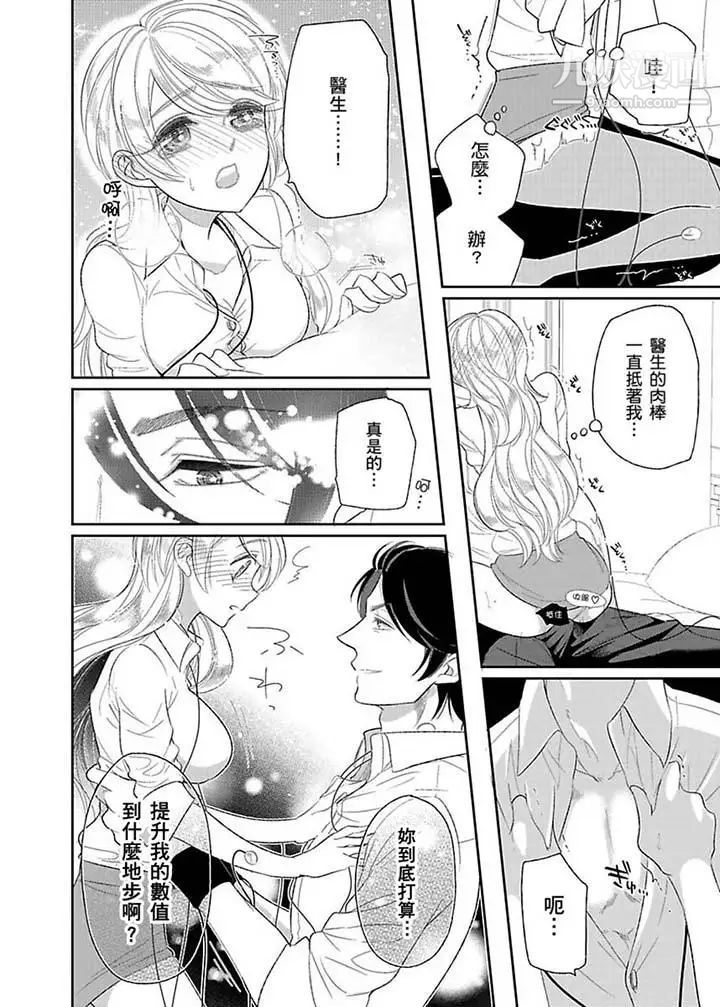 《醫生…那邊不能碰！這樣我會高潮的…聽到了嗎！》漫画 第13話