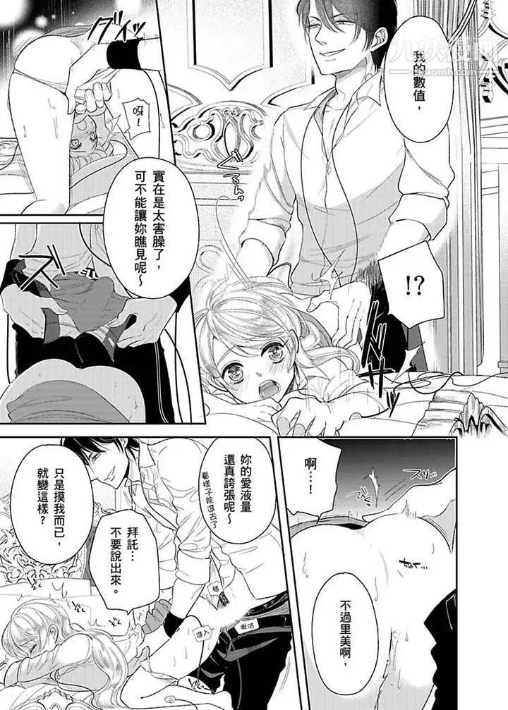 《醫生…那邊不能碰！這樣我會高潮的…聽到了嗎！》漫画 第14話