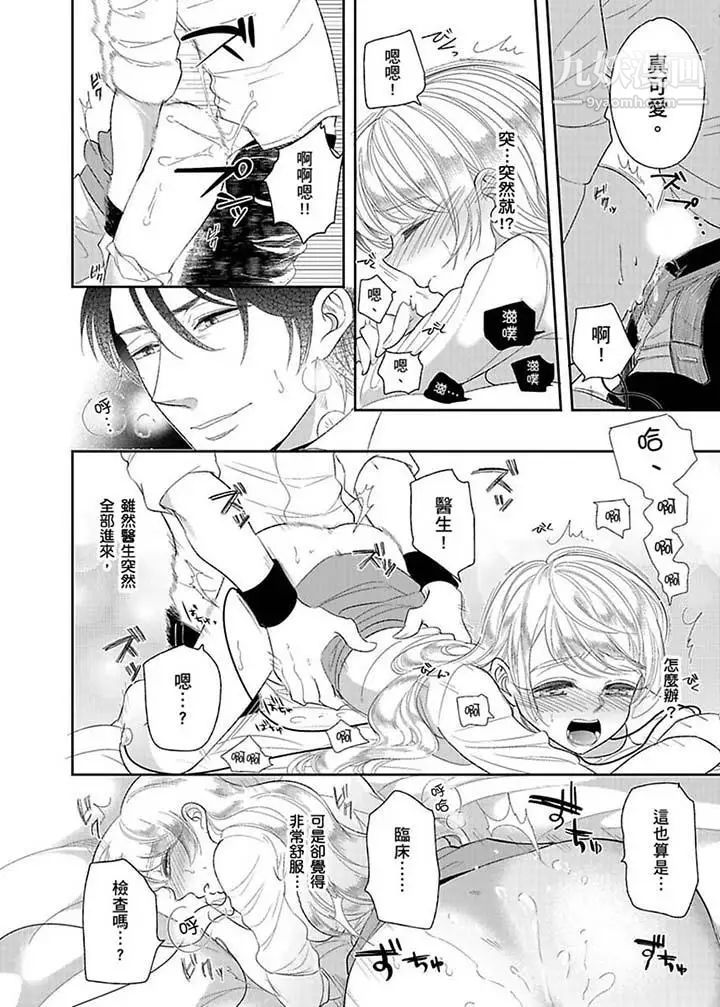 《醫生…那邊不能碰！這樣我會高潮的…聽到了嗎！》漫画 第14話
