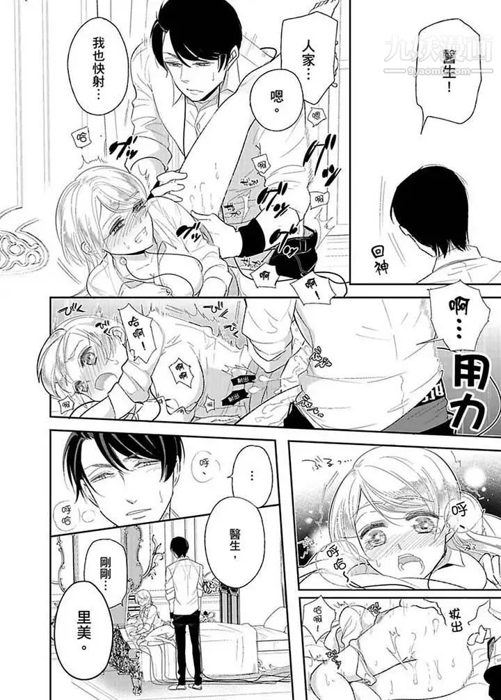 《醫生…那邊不能碰！這樣我會高潮的…聽到了嗎！》漫画 第14話